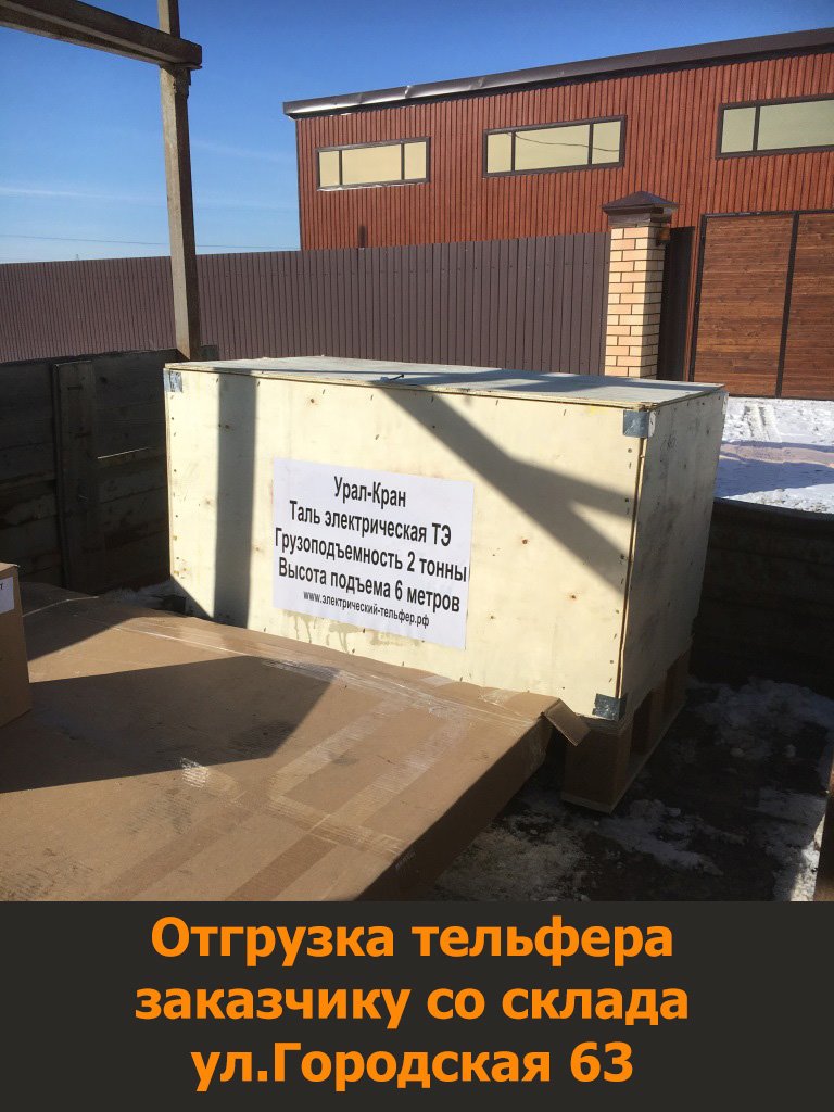 Электрический тельфер ТЭ-2000. Упаковка